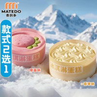 冰淇淋蛋糕（2选1）/甜品/一口降温