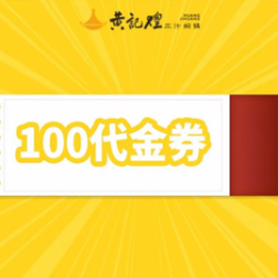 100元代金券|不限张数