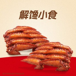 2份荆楚尖叫翅尖TG353