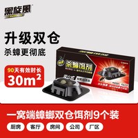 black swirl-wind 蟑螂药家用全窝非无毒端强效第正品旗舰店一名除灭虫卵双杀