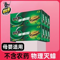 black swirl-wind 蟑螂药屋家用强效蟑螂屋捕捉灭蟑大小通杀一窝端厨房6盒装
