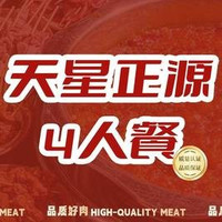 开学季专享火锅4-5人餐