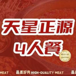 开学季专享火锅4-5人餐