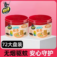 black swirl-wind 无烟无香蚊香驱灭蚊72单盘驱蚊家用驱蚊非无毒强力灭蚊