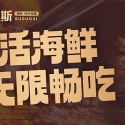 单人海鲜烤肉无限畅吃