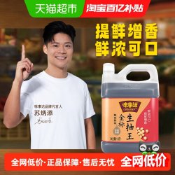 MASTER 味事达 金标生抽王 酿造酱油 1.6L