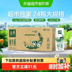 金典 3.6g乳蛋白 纯牛奶 250ml*24盒