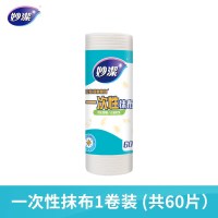 妙潔 妙洁干湿两用食品级接触清洁吸水去油厨房一次性洗碗布懒人抹布