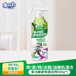 兔力 多功能清洁喷雾冰箱烤箱微波炉锅底家用去污渍除垢家电清洁剂