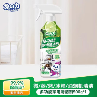 兔力 多功能清洁喷雾冰箱烤箱微波炉锅底家用去污渍除垢家电清洁剂