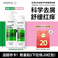 薇姿 洗发水控油持久蓬松去屑绿标390ml+粉标200ml