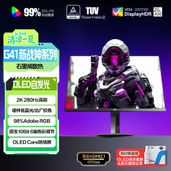 AOC 27英寸2K 原生280Hz QD-OLED 原生10Bit 硬件低蓝光TUV护眼 电竞游戏显示器Q27G41ZDE