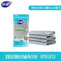 妙潔 妙洁双层银丝抹布厨房清洁洗碗布刷锅专用不易留痕不易掉屑刷碗擦