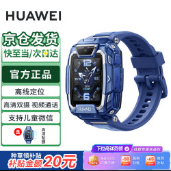 华为 儿童电话手表 5 Pro 智能高清双摄视频通话4G全网通离线定位防水学生手表送男女孩高清贴膜套装