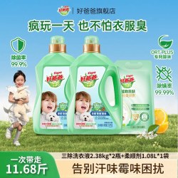 好爸爸 洗衣液除菌除螨祛味松木柑橘2.38kg*2瓶家用婴儿大人通用