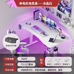 电动升降 电脑桌