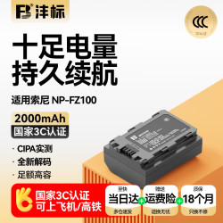 沣标 NP-FZ100索尼相机电池