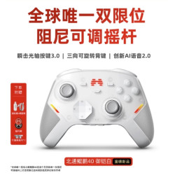 北通 鲲鹏40御铠白智能游戏手柄 影之刃零pc电脑switch2