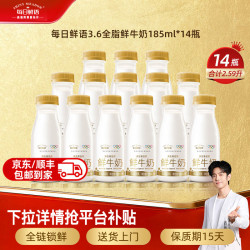 每日鲜语 全脂鲜牛奶185ml*10瓶牛奶儿童小瓶鲜奶