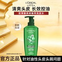 百亿补贴：巴黎欧莱雅 欧莱雅洗发水茶树植萃去屑净油洗发膏控油止痒舒缓头皮无硅油正品
