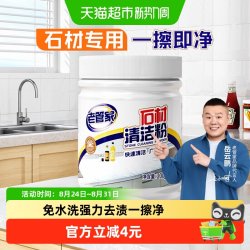 老管家 大理石材清洗洁粉剂去除油污黑渍不伤表面广泛去污天然