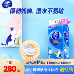 维达 悬挂式抽纸  超韧小猫系列3层280抽家用大尺寸餐巾纸卫生纸 1提装