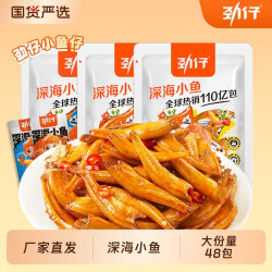 劲仔 深海小鱼仔48包袋装湖南特产香辣麻辣小鱼休闲解馋零食小鱼干