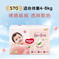 PLUS会员:好奇 铂金装小桃裤纸尿裤S70片(4-8kg)新生儿