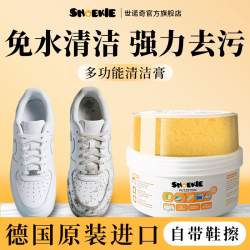 德国进口世诺奇小白膏不锈钢厨房锅具珐琅锅小白鞋瓷砖多功能清洁
