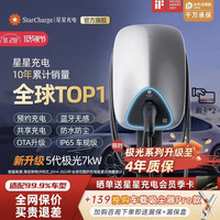 万帮星星充电 星星充电4年质保 用7/11/21kW380V充电桩适配特斯拉比亚迪小鹏国标