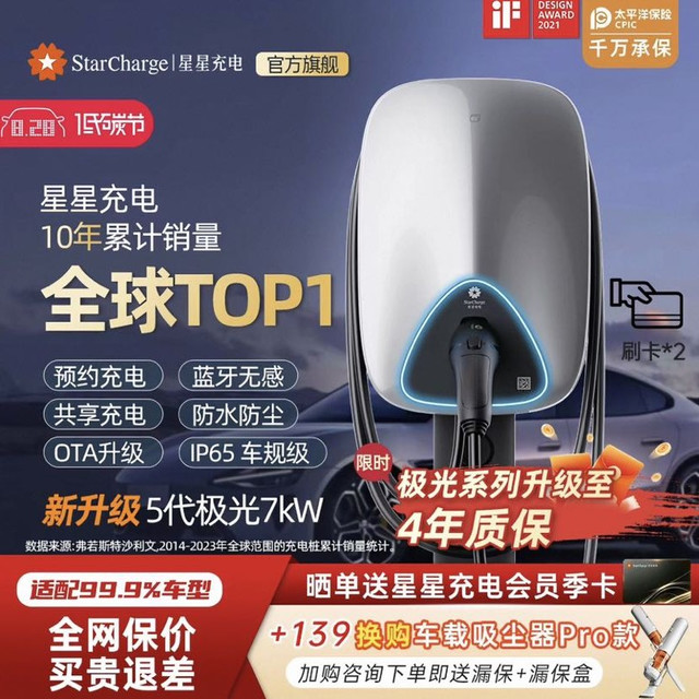 万帮星星充电 星星充电用7/11/21kW380V充电桩适配特斯拉比亚迪小鹏国标