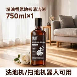 沫檬 精油香氛地板清洁剂家用拖地瓷砖抛光持久留香拖地专用清洁液
