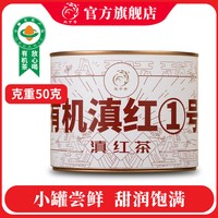 凤宁号 春茶凤宁号有机滇红1号新茶叶特级花蜜香罐装云南凤庆滇红