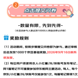 京东 分享得1000京豆（先到先得）