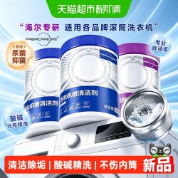 海尔 纤见洗衣机槽专用清洗剂除垢杀菌滚筒深度清洁套装