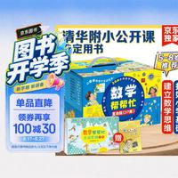《数学帮帮忙》（套装共37册）