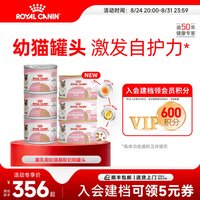 88VIP：皇家 猫罐头离乳期幼猫慕斯奶糕猫咪主食罐头营养全价湿粮 195g*24