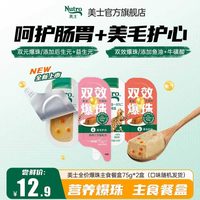移动端、88VIP：Nutro 猫主食罐一分为二主食餐盒爆珠营养湿粮试吃
