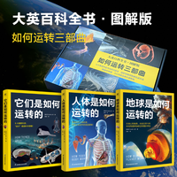 江苏凤凰科学技术出版社 如何运转三部曲套装3册