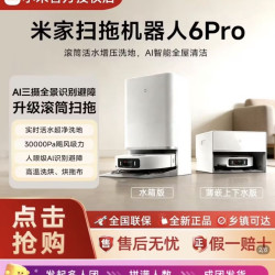 米家扫地机器人6Pro 拼团好价