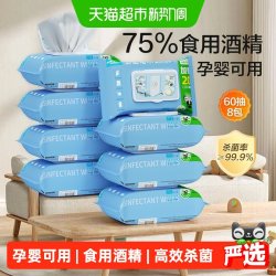 稳健医疗 稳健75%酒精湿巾餐具手机皮肤消毒湿纸巾家用加大厚清洁消毒杀菌