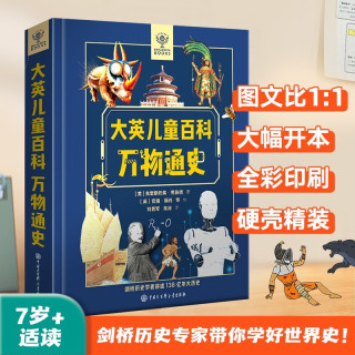 大英儿童百科万物通史 男孩生日礼物 6-12岁小学生课外阅读书籍 通识大百科 十万个为什么 少年地理动物植物青葫芦暑期阅读三四五六年级趣味科学