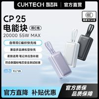 百亿补贴:酷态科 CP25充电宝电芯2万毫安大容量自带双线移动电源