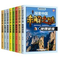 《探索中国未解之谜》儿童科普读物