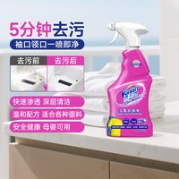 88VIP：渍无踪 宝宝儿童洗衣液洁净白彩衣物去黄去污衣领净喷雾