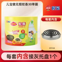 榄菊 儿宝健蚊香盘家用驱蚊防灭蚊文香非无毒无烟无香官方旗舰店正