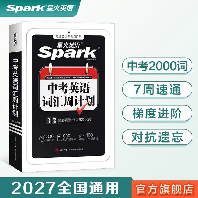《抗遗忘中考英语词汇》