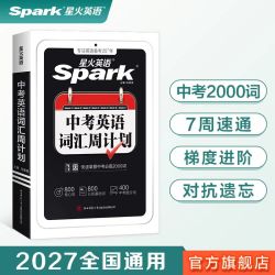 《抗遗忘中考英语词汇》