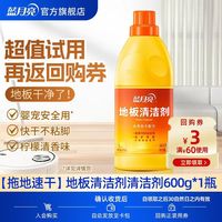 蓝月亮地板清洁剂600g*1家用瓷砖木地板除菌拖地专用