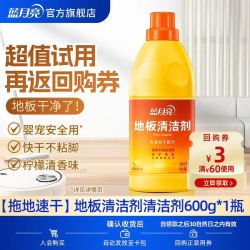 蓝月亮地板清洁剂600g*1家用瓷砖木地板除菌拖地专用